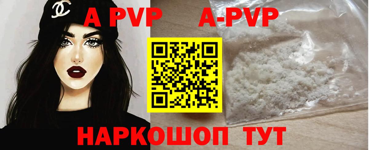 А ПВП кристаллы Шарыпово