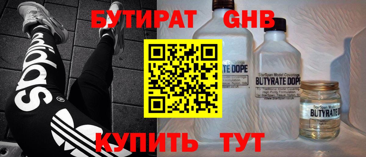 Бутират бутандиол  Вход с VPN  БУТИРАТ  Шарыпово 