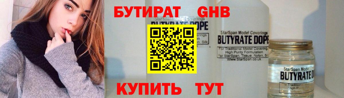 БУТИРАТ бутик Шарыпово