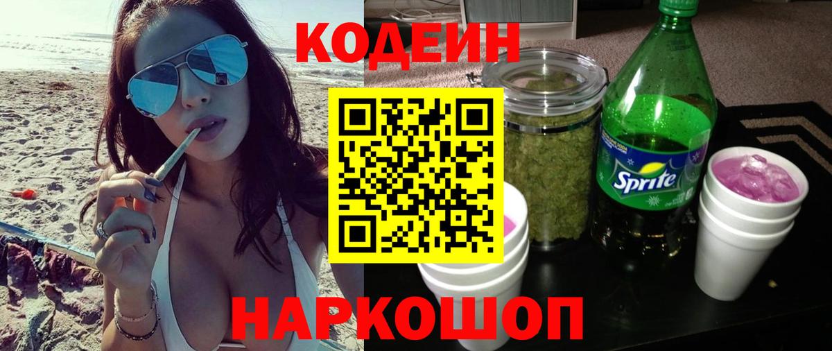 Шарыпово  Codein напиток Lean (лин)  Вход с VPN  Кодеиновый сироп Lean Purple Drank 