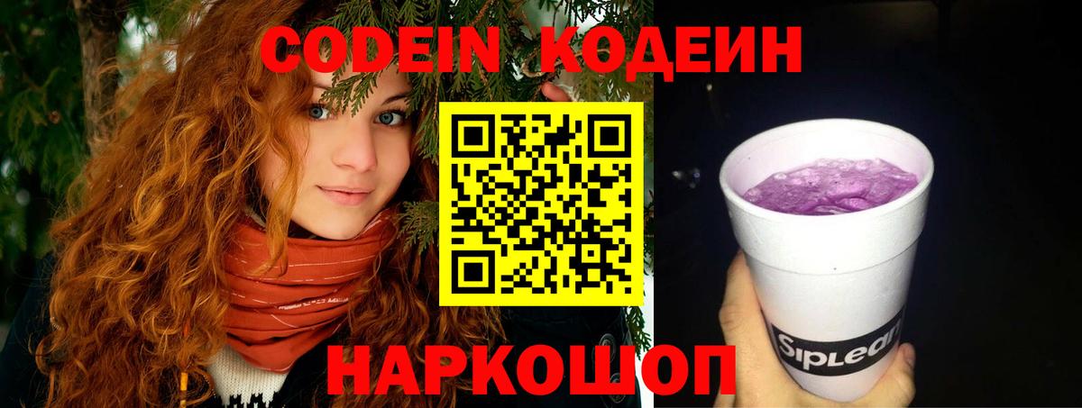 Codein Purple Drank Шарыпово