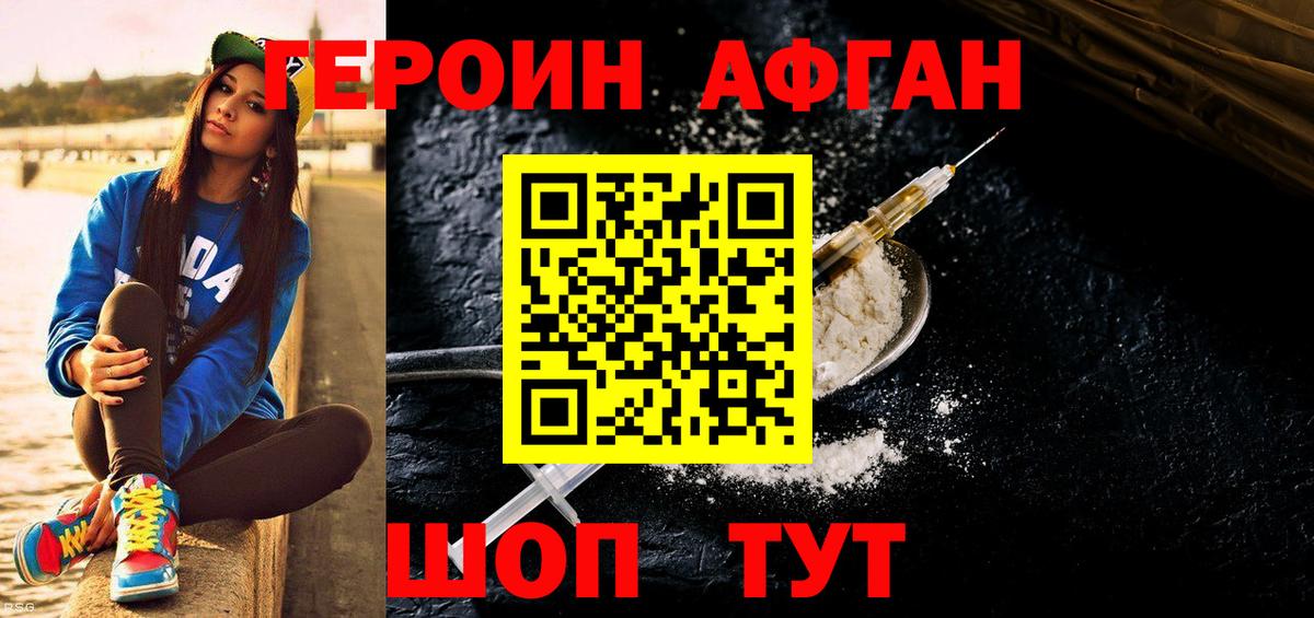 Шарыпово  ГЕРОИН афганец  Вход с VPN 