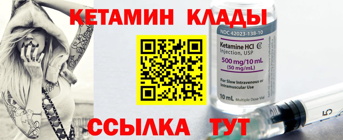 Кетамин ketamine Шарыпово
