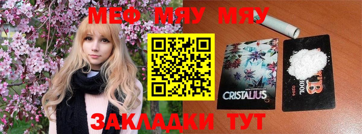 Мефедрон  Мефедрон мяу мяу  Шарыпово  МЕФ  МЯУ-МЯУ mephedrone  Вход с VPN 
